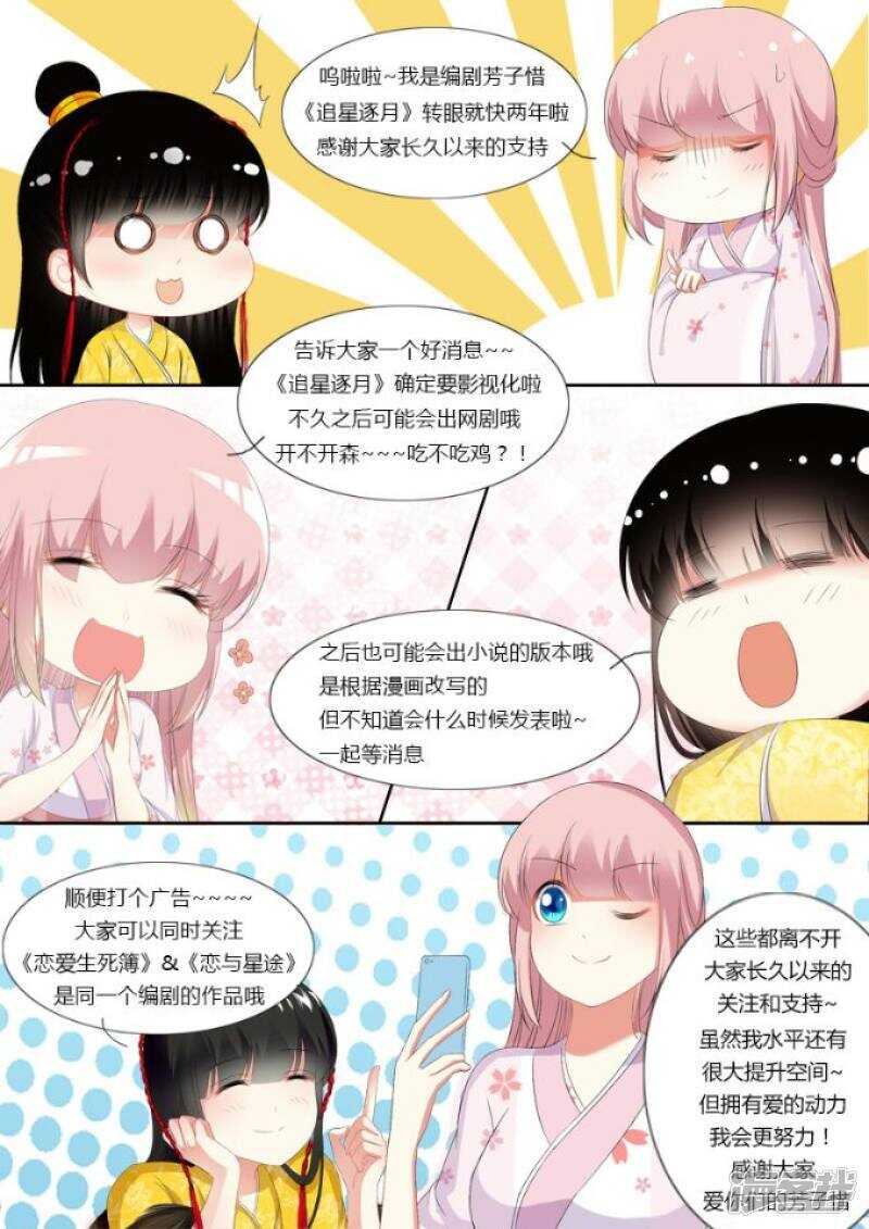 《追星逐月》第191话 小狐救人 第9页
