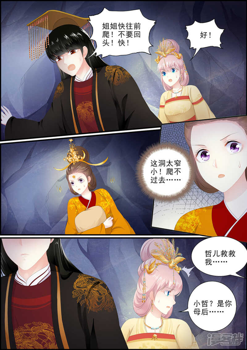 《追星逐月》第189话 密道逃生 第4页