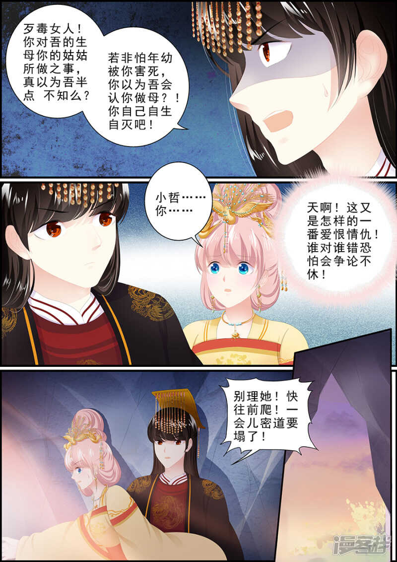 《追星逐月》第189话 密道逃生 第5页