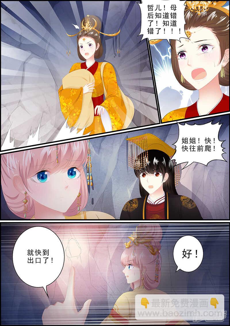《追星逐月》第189话 密道逃生 第6页