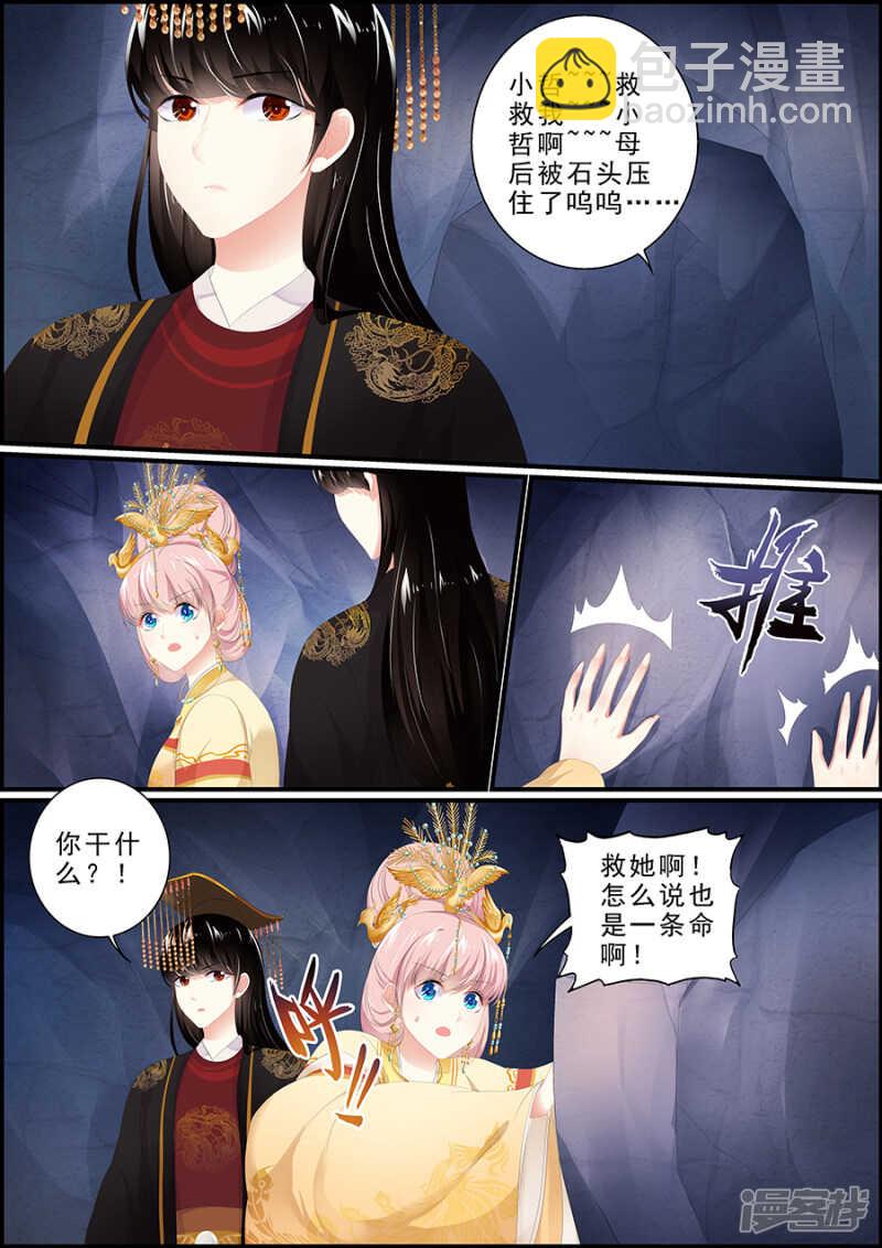 《追星逐月》第189话 密道逃生 第8页