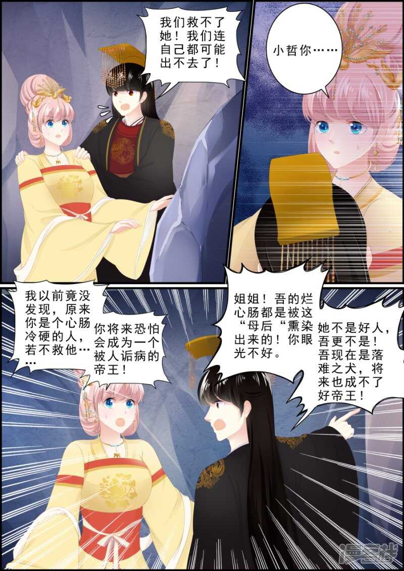 《追星逐月》第190话 人妖殊途 第2页