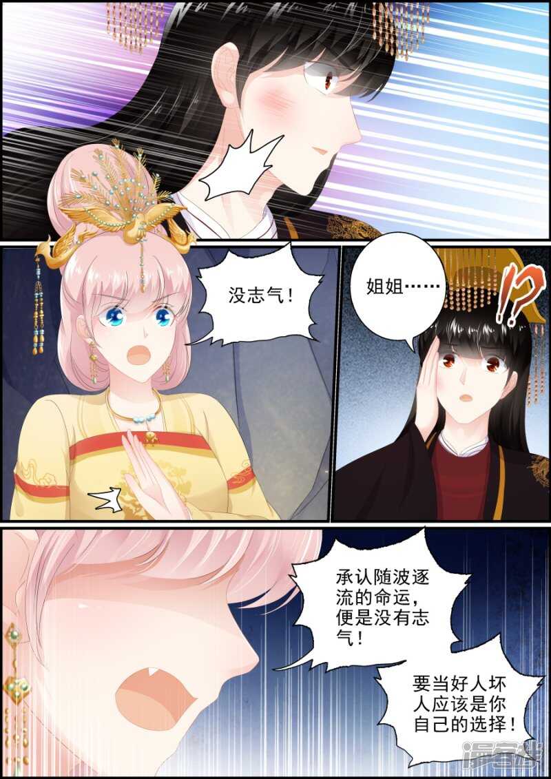 《追星逐月》第190话 人妖殊途 第3页