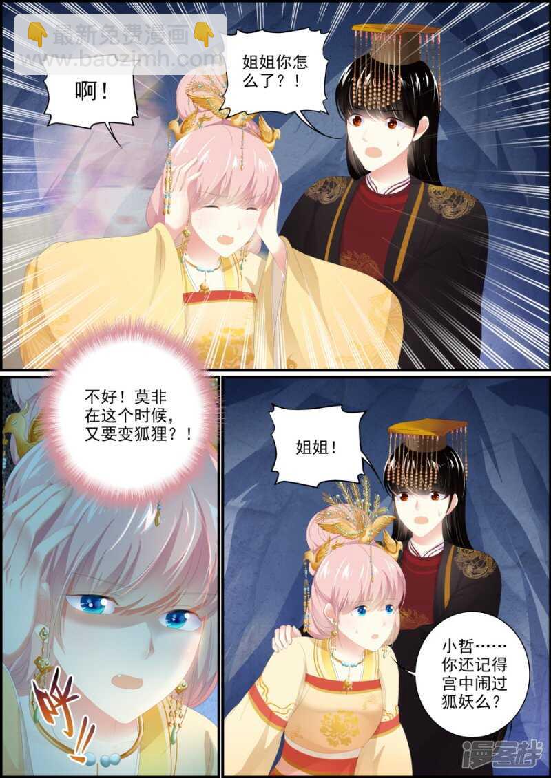 《追星逐月》第190话 人妖殊途 第4页