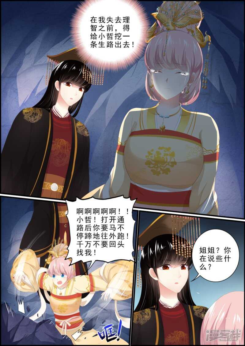 《追星逐月》第190话 人妖殊途 第6页