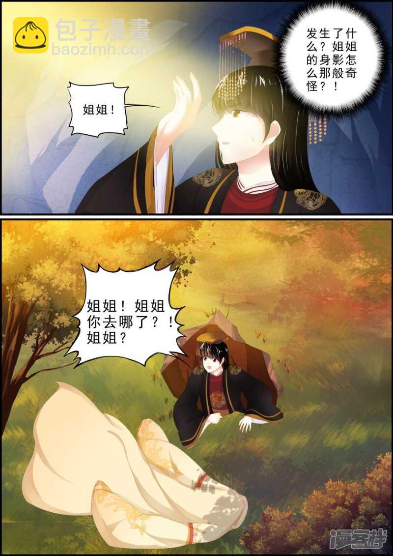 《追星逐月》第190话 人妖殊途 第8页