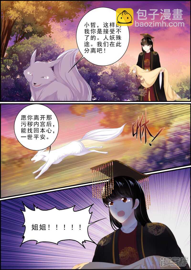 《追星逐月》第190话 人妖殊途 第9页
