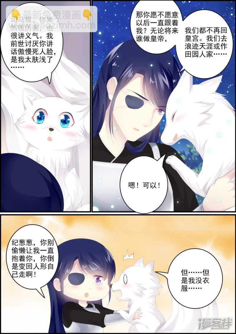 《追星逐月》第192话 非你不娶 第2页