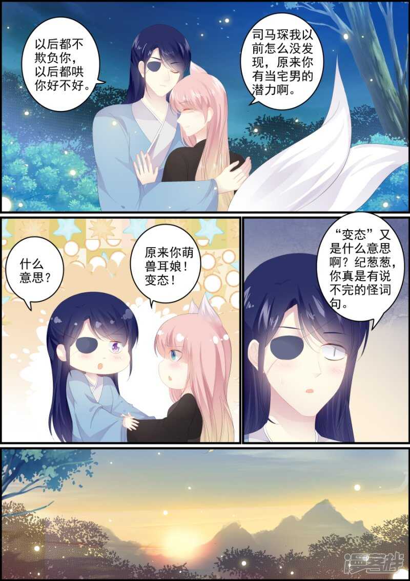 《追星逐月》第192话 非你不娶 第5页