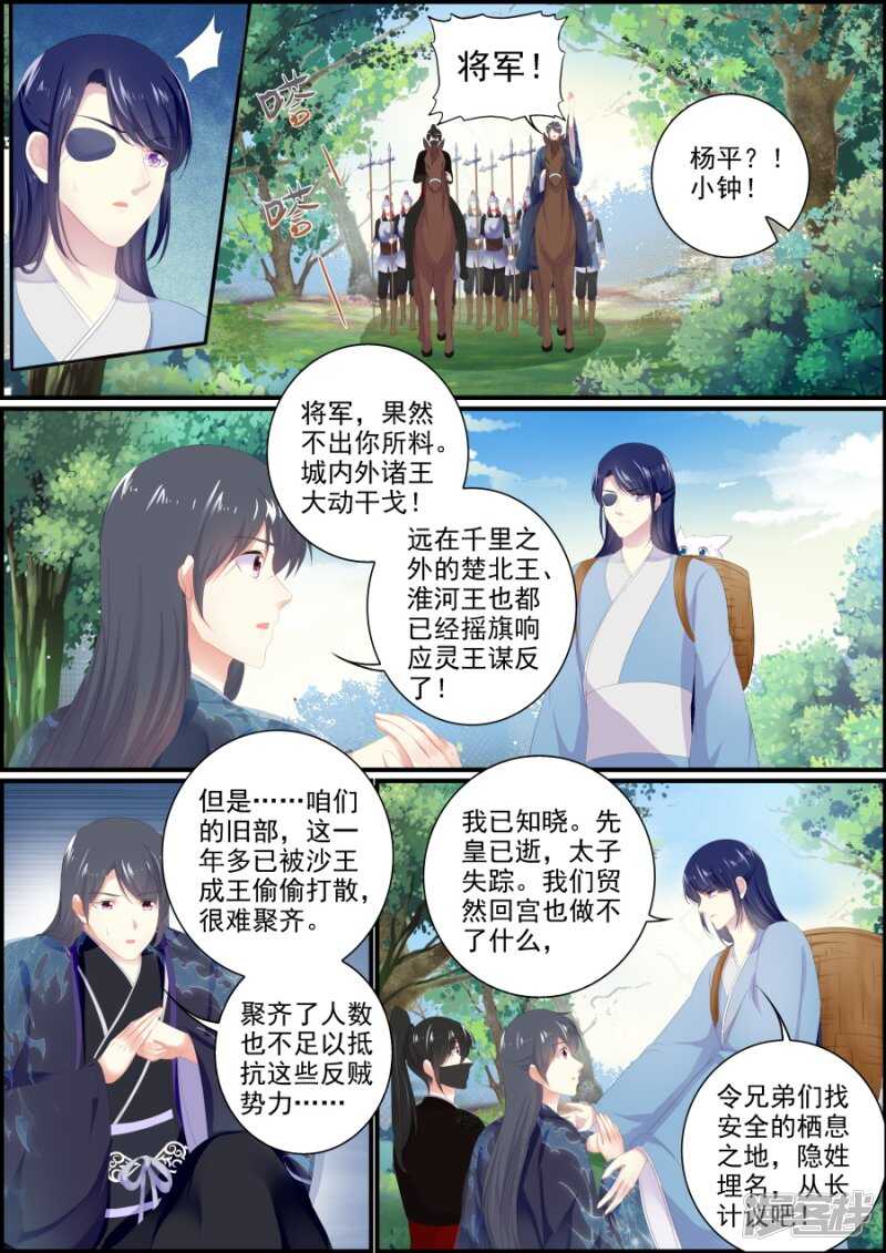 《追星逐月》第192话 非你不娶 第8页