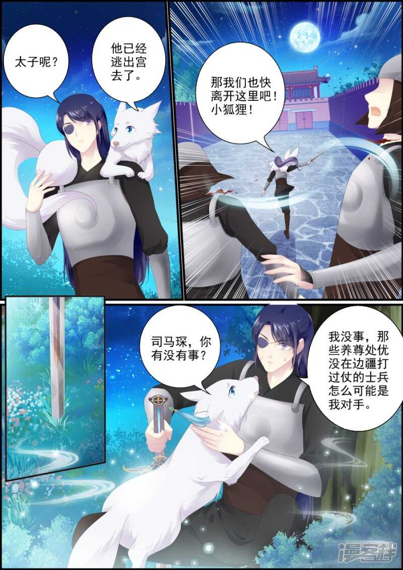 《追星逐月》第192话 非你不娶 第1页