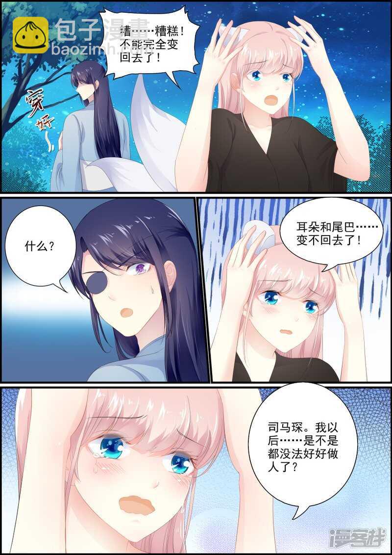 《追星逐月》第192话 非你不娶 第3页