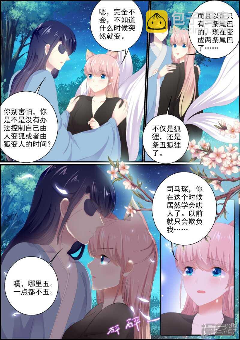 《追星逐月》第192话 非你不娶 第4页