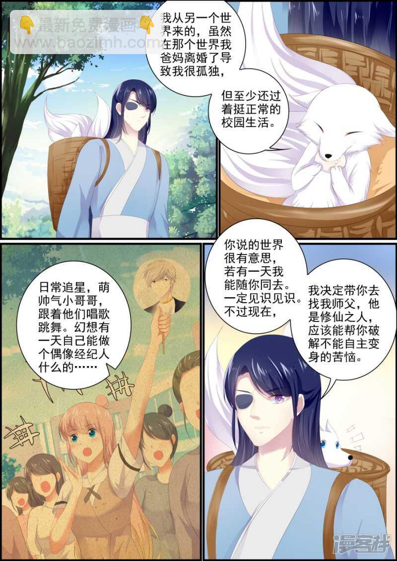 《追星逐月》第192话 非你不娶 第6页