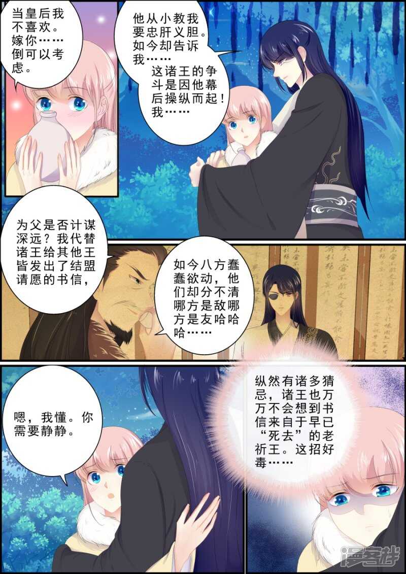 《追星逐月》第194话 再次私奔 第2页