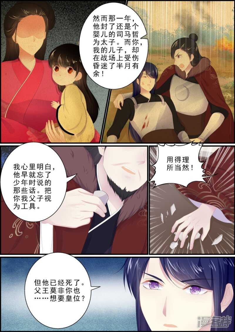 《追星逐月》第194话 再次私奔 第4页