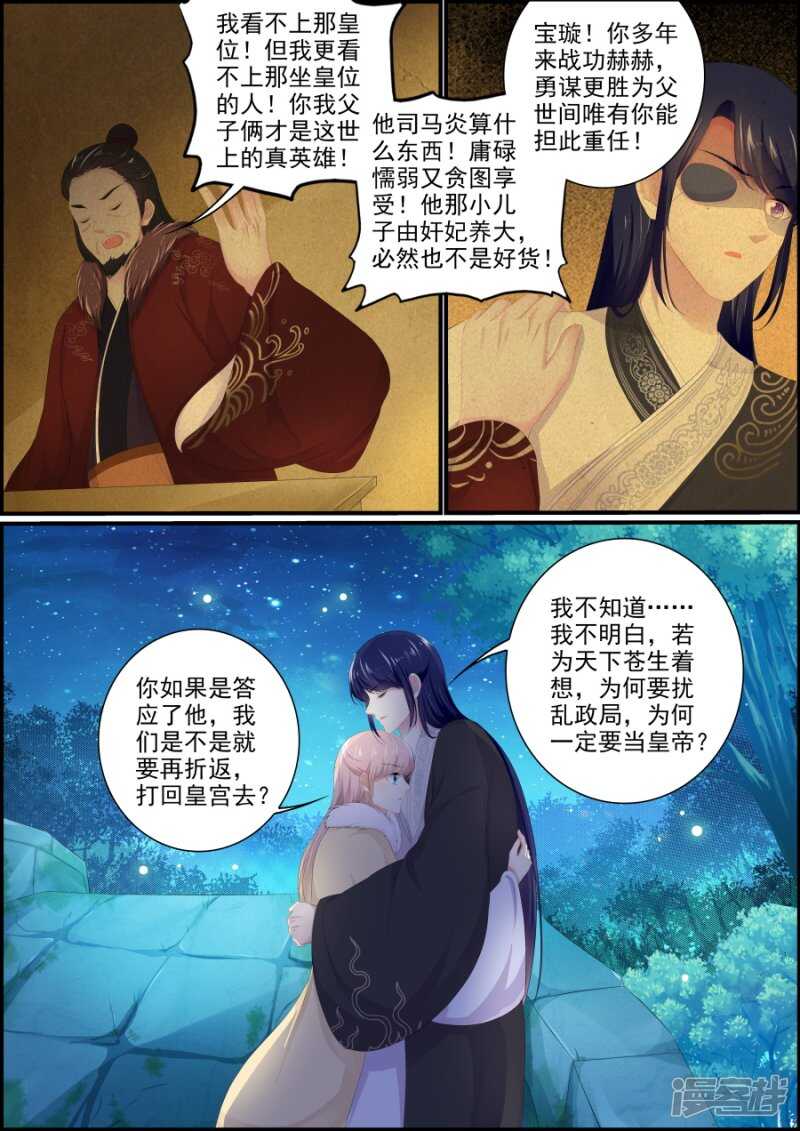 《追星逐月》第194话 再次私奔 第5页