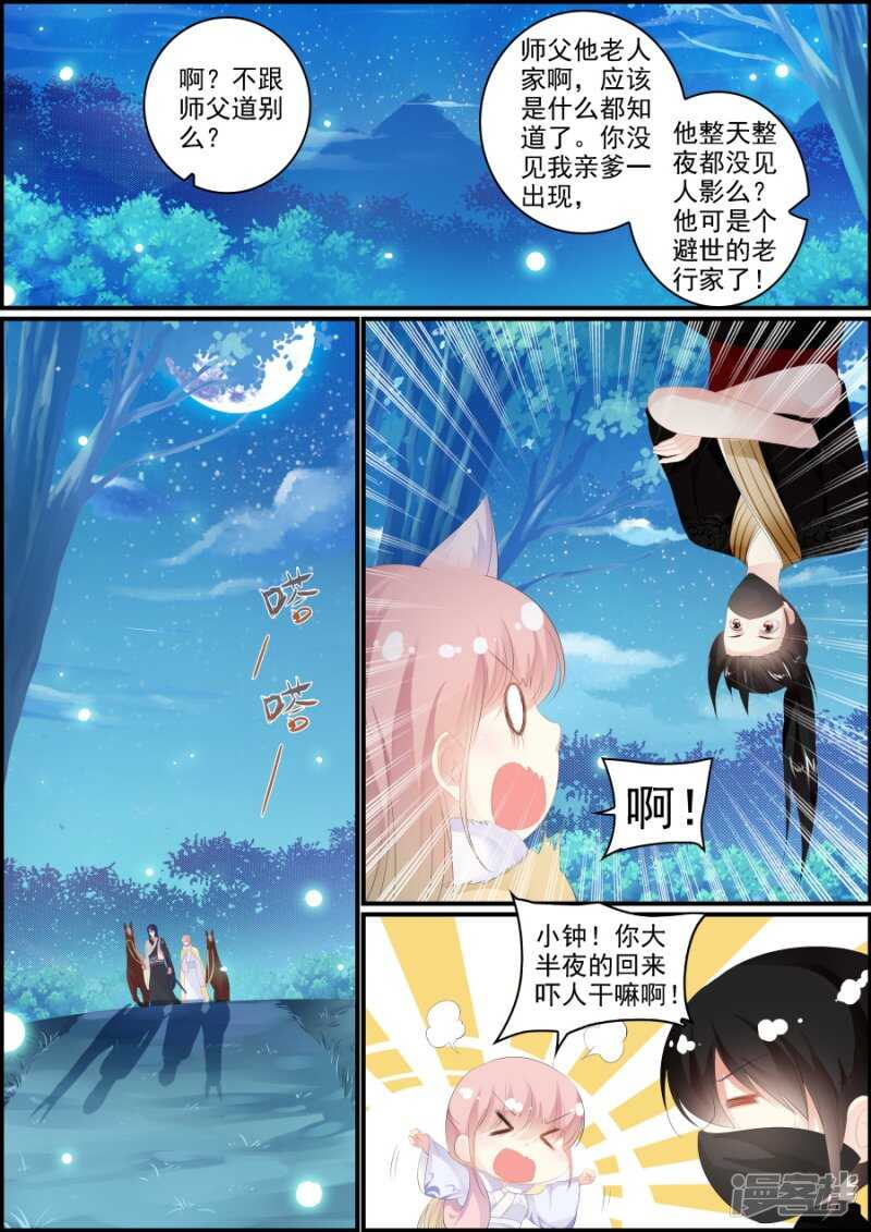 《追星逐月》第194话 再次私奔 第7页