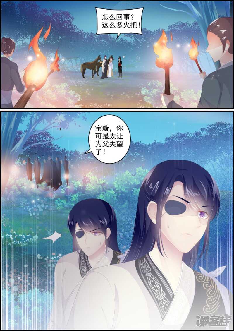 《追星逐月》第194话 再次私奔 第9页