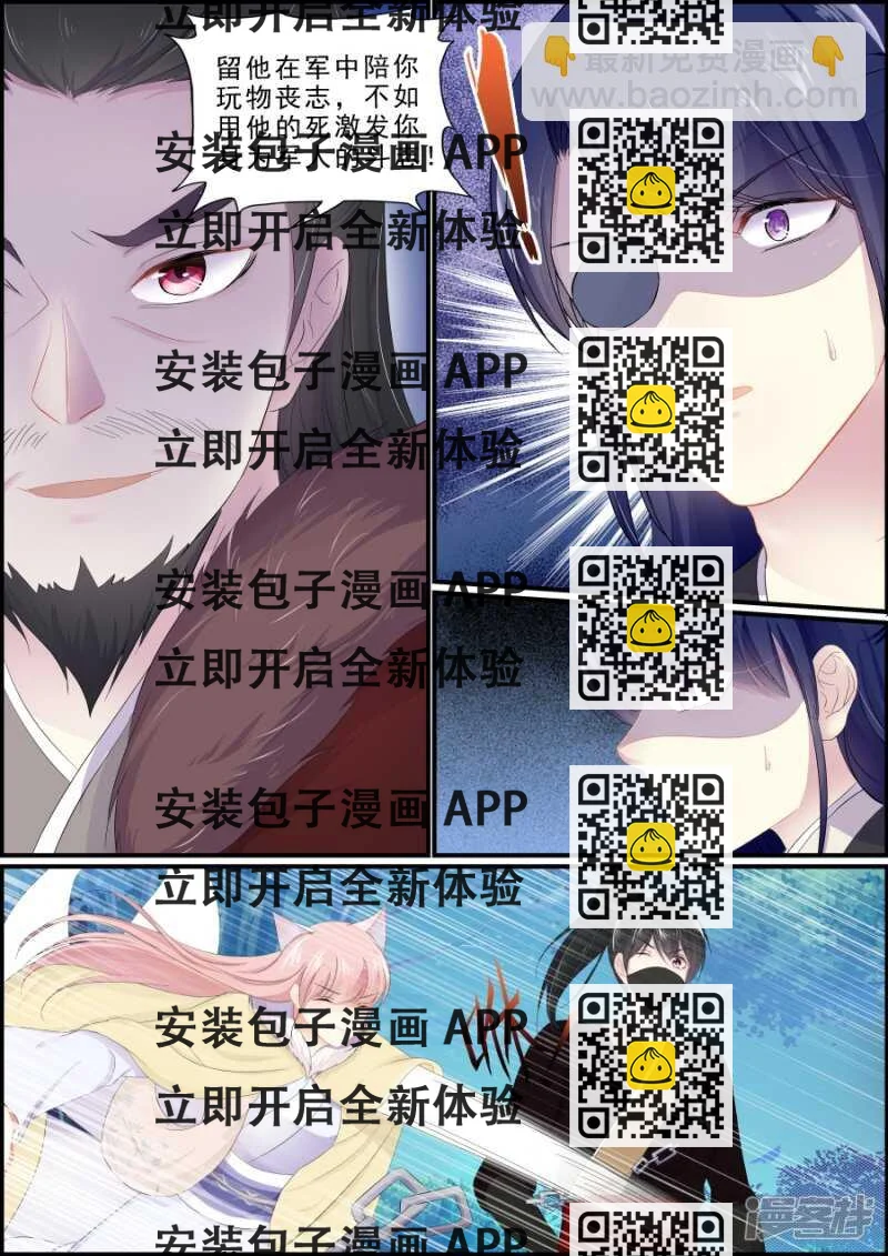 《追星逐月》第195话 王的执念 第2页
