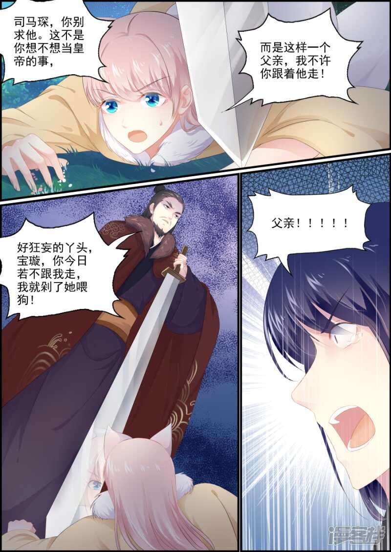 《追星逐月》第195话 王的执念 第5页