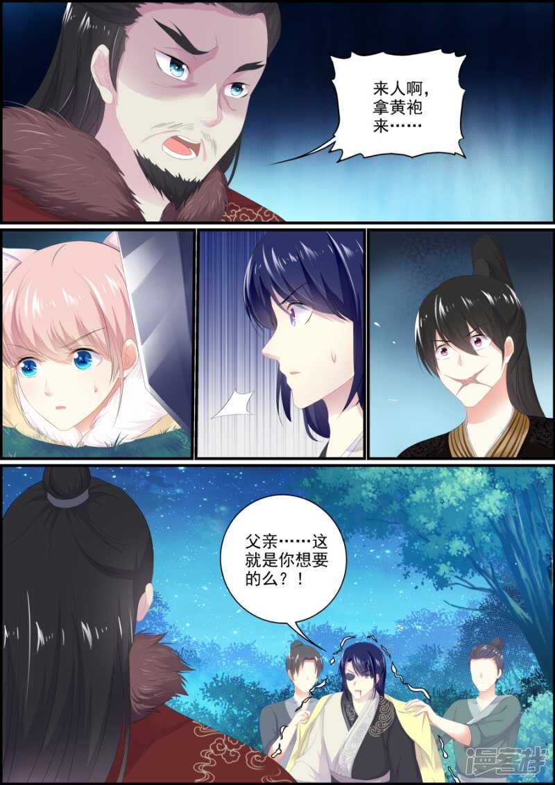 《追星逐月》第195话 王的执念 第6页