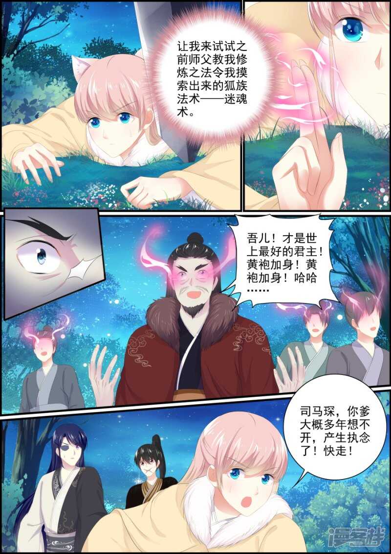 《追星逐月》第195话 王的执念 第7页