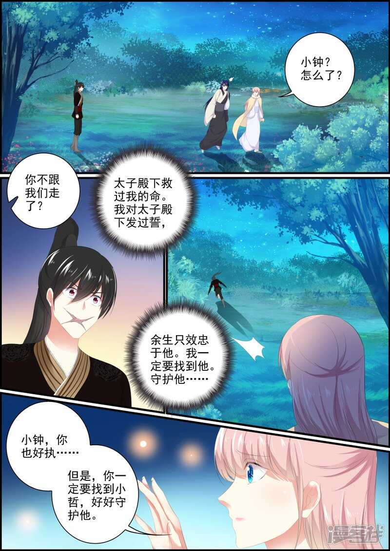 《追星逐月》第195话 王的执念 第8页
