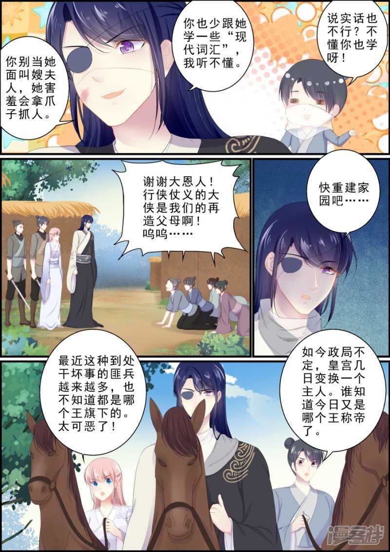 《追星逐月》第193话 父子相见 第3页