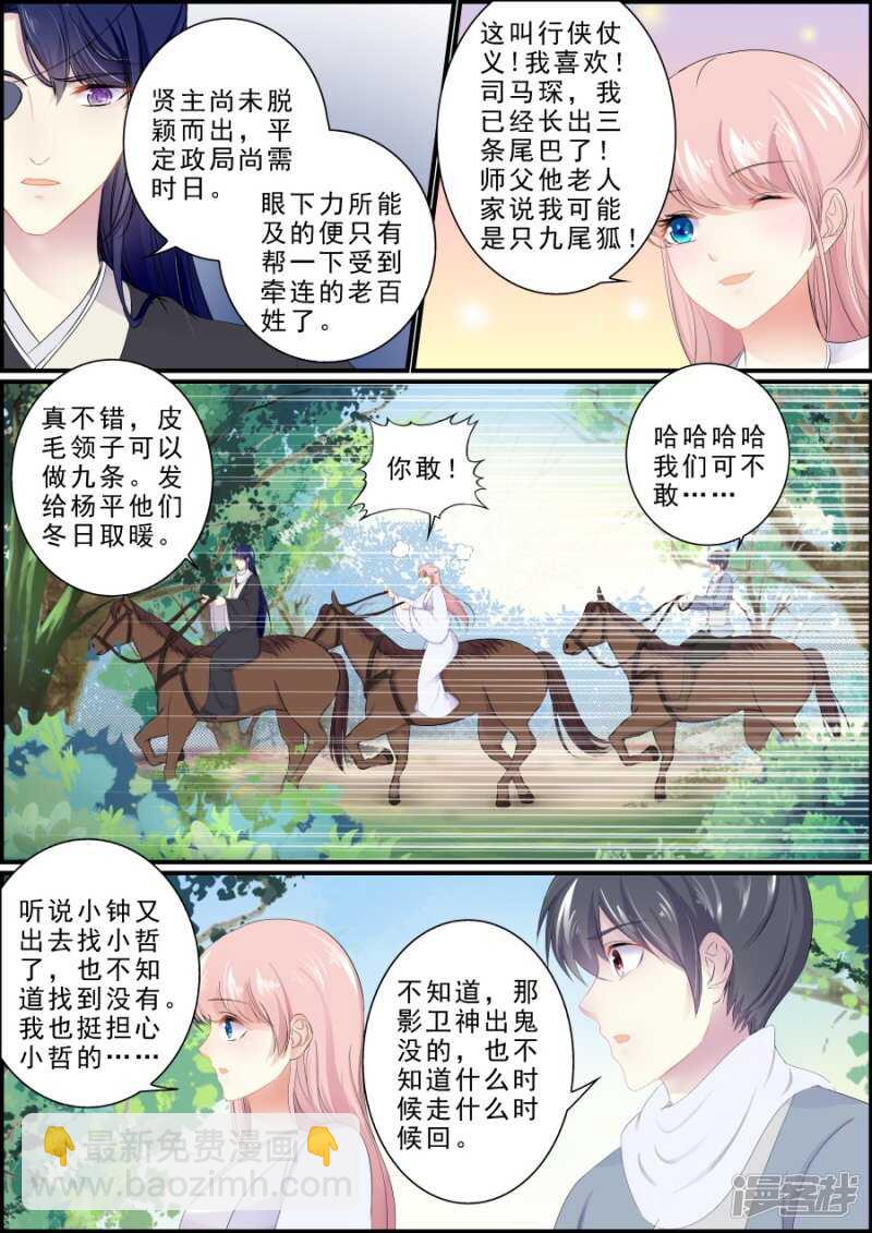 《追星逐月》第193话 父子相见 第4页
