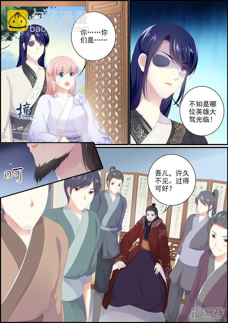 《追星逐月》第193话 父子相见 第6页