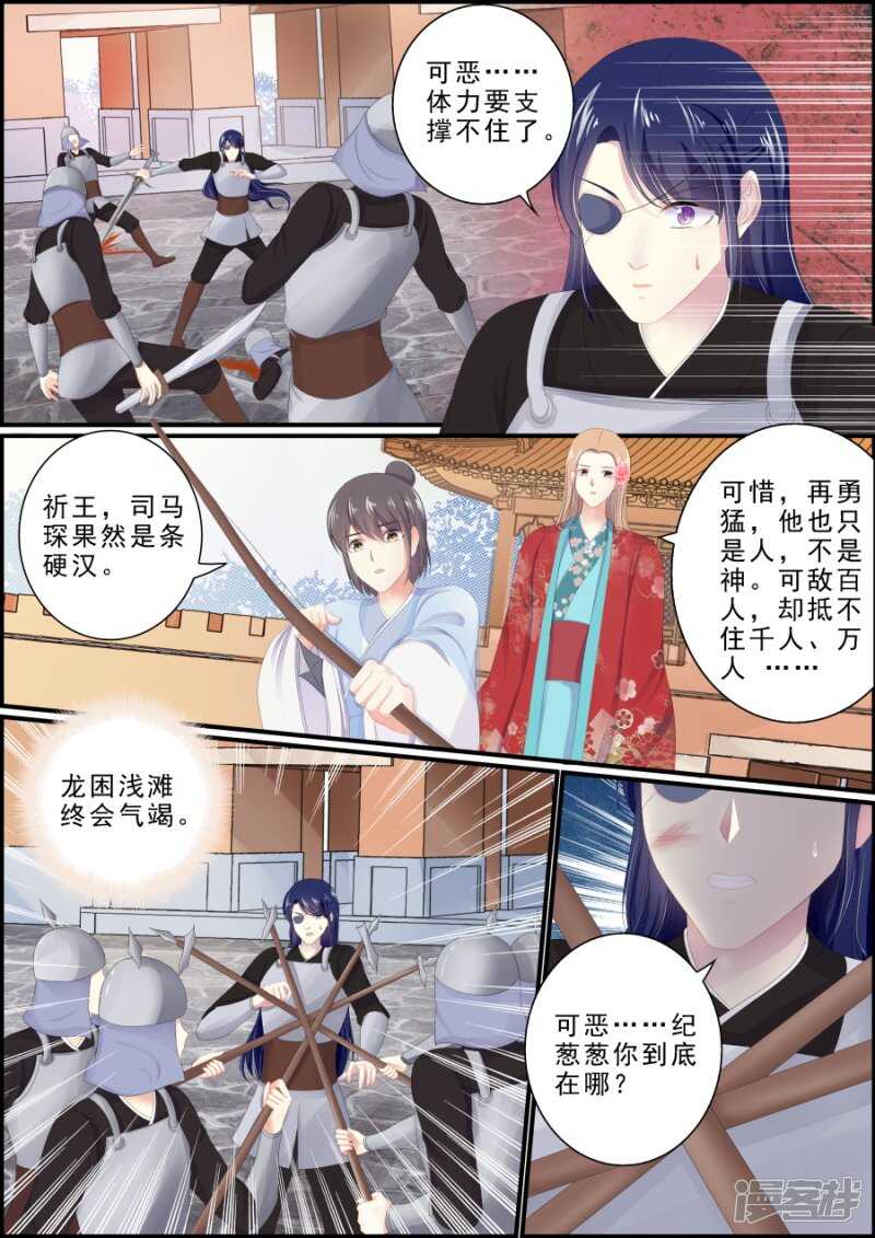 《追星逐月》第191话 小狐救人 第1页