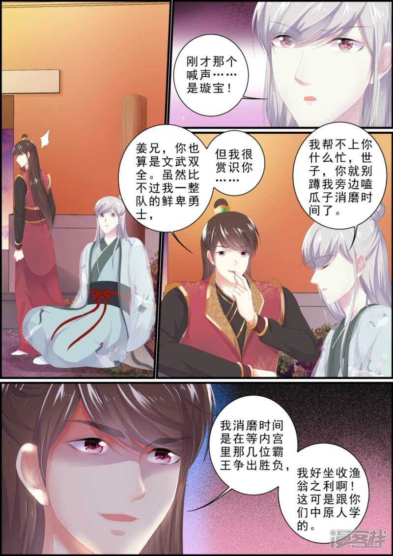 《追星逐月》第191话 小狐救人 第3页