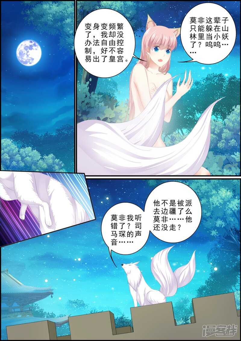 《追星逐月》第191话 小狐救人 第4页