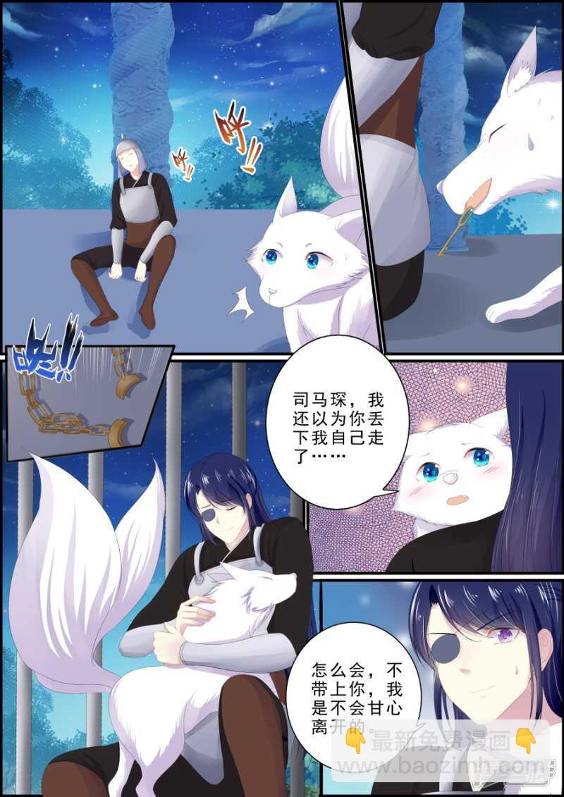 《追星逐月》第191话 小狐救人 第7页
