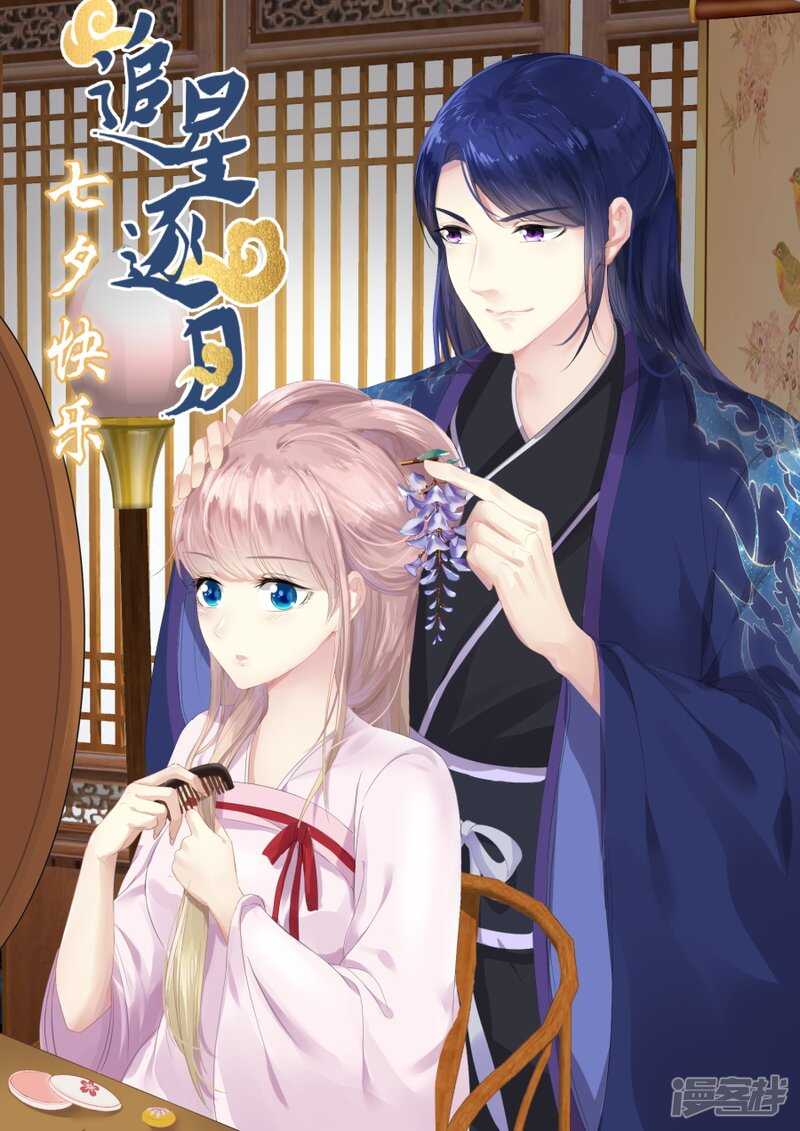 《追星逐月》第190话 人妖殊途 第1页