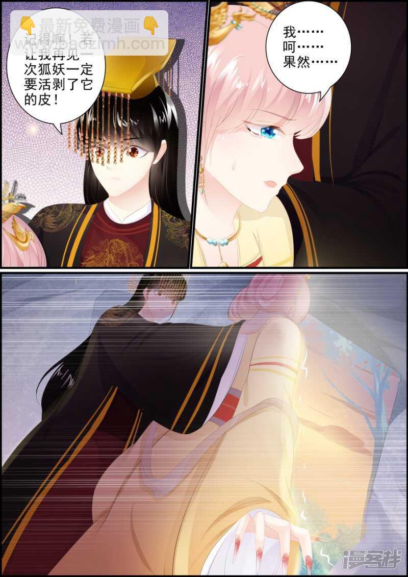 《追星逐月》第190话 人妖殊途 第5页