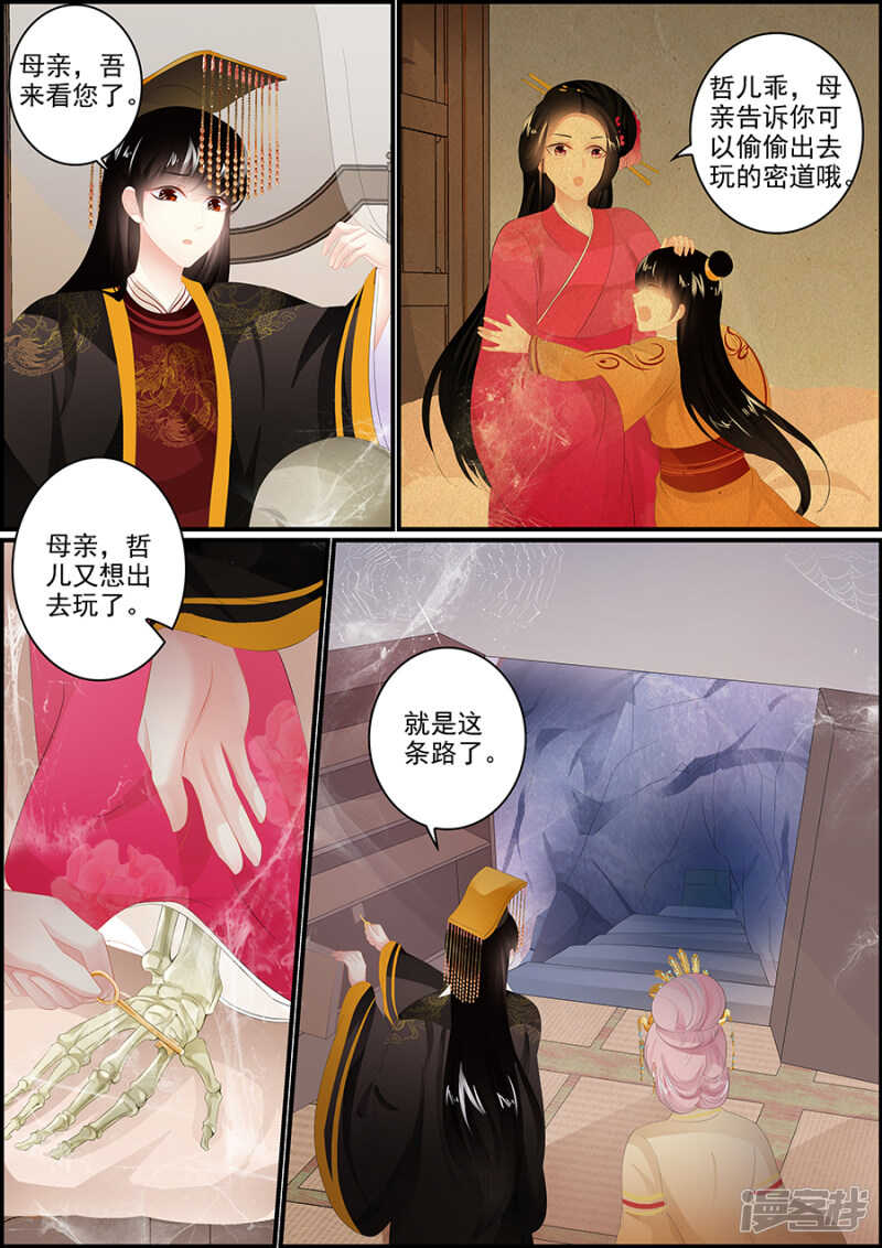 《追星逐月》第189话 密道逃生 第1页