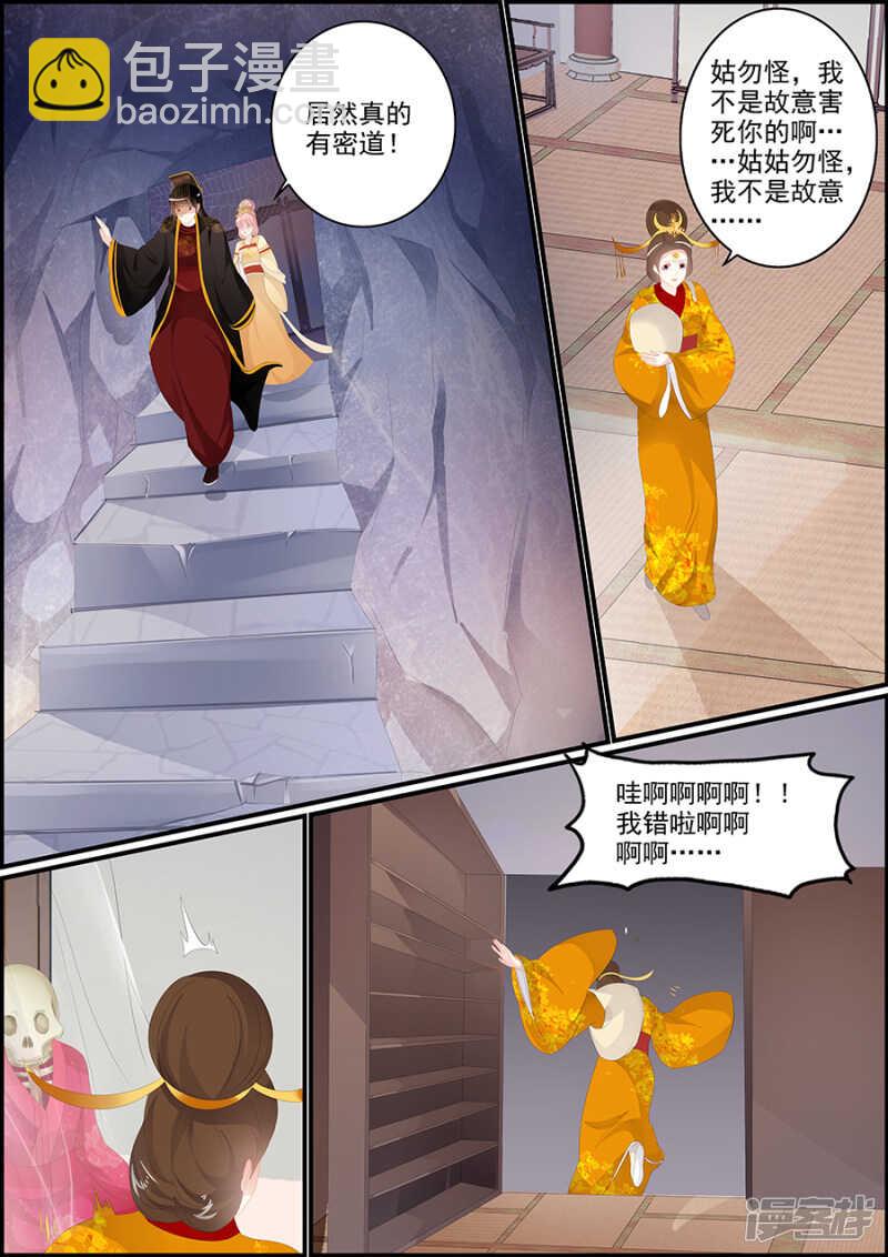 《追星逐月》第189话 密道逃生 第2页