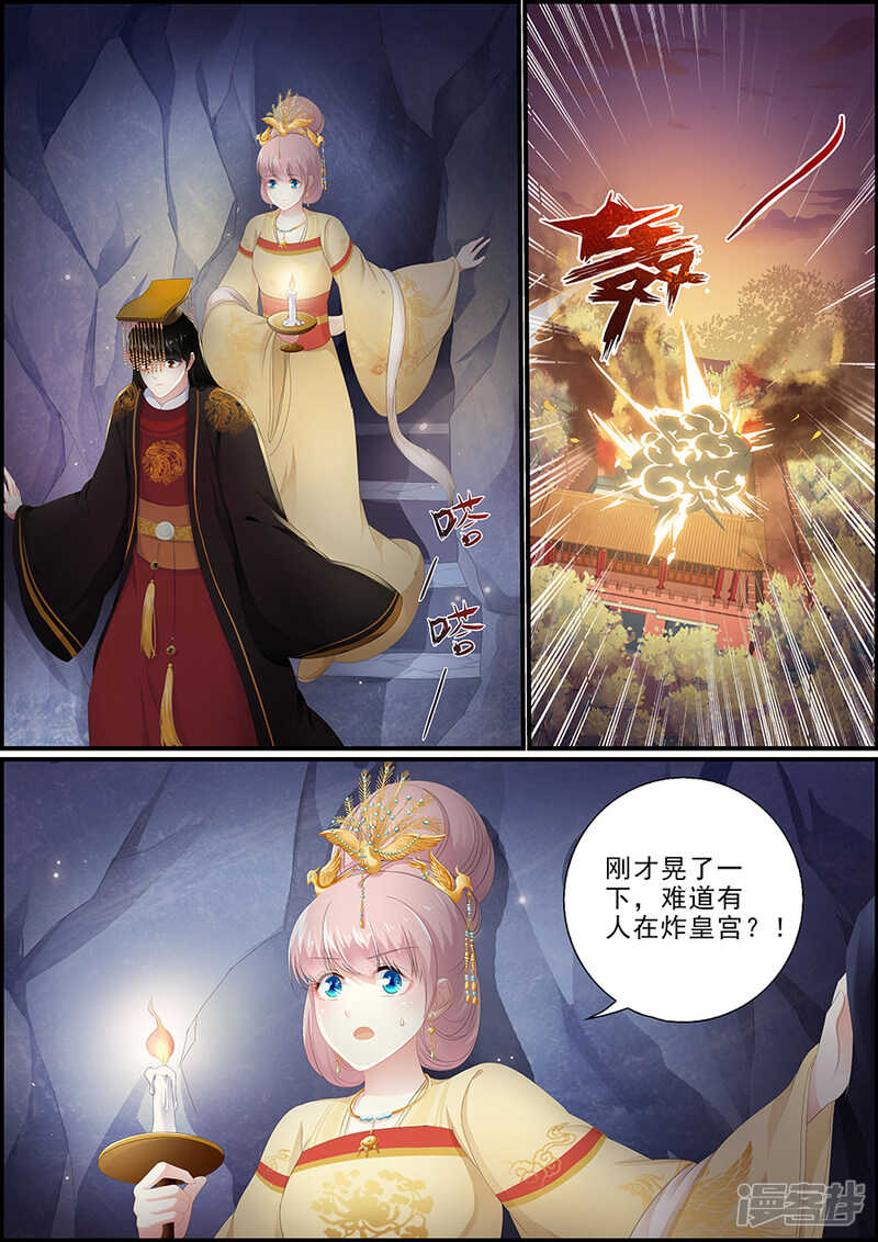 《追星逐月》第189话 密道逃生 第3页