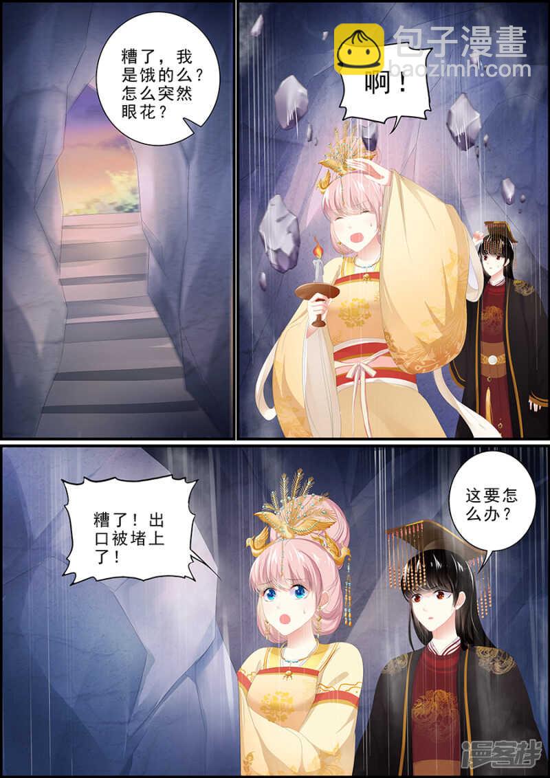 《追星逐月》第189话 密道逃生 第7页