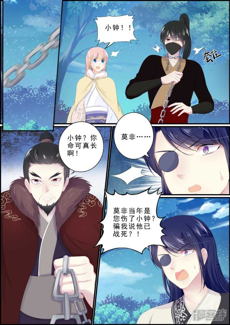 《追星逐月》第195话 王的执念 第1页