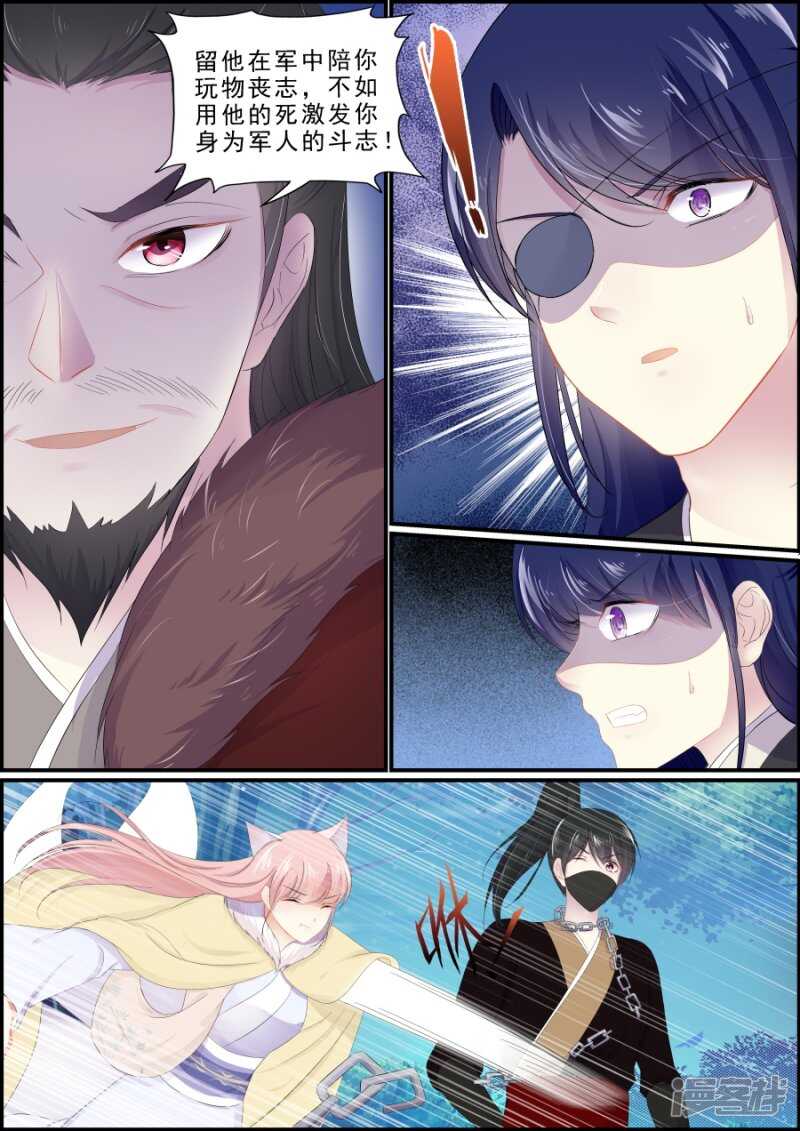 《追星逐月》第195话 王的执念 第2页