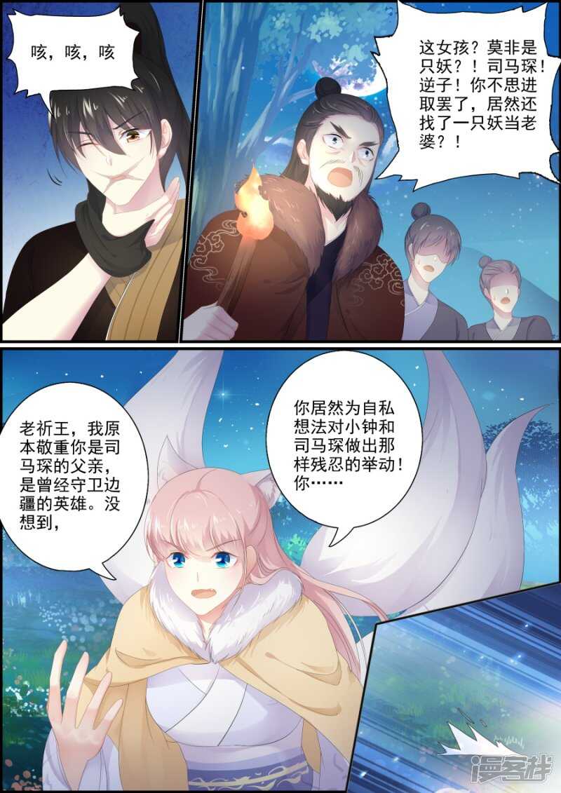 《追星逐月》第195话 王的执念 第3页
