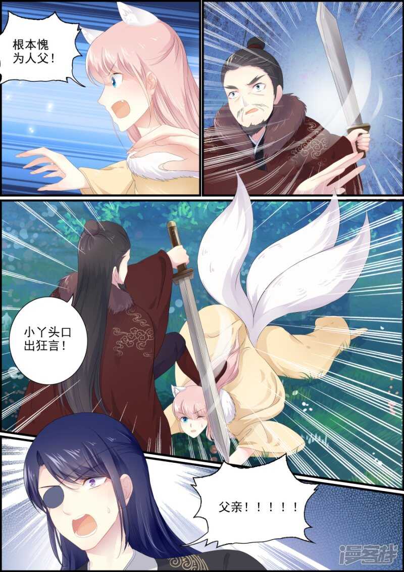 《追星逐月》第195话 王的执念 第4页