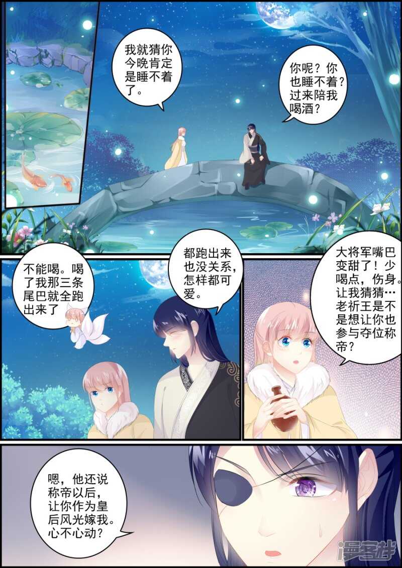 《追星逐月》第194话 再次私奔 第1页