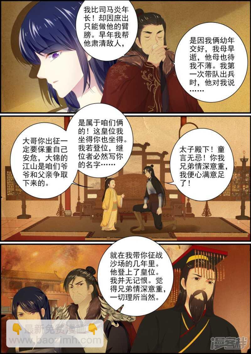 《追星逐月》第194话 再次私奔 第3页