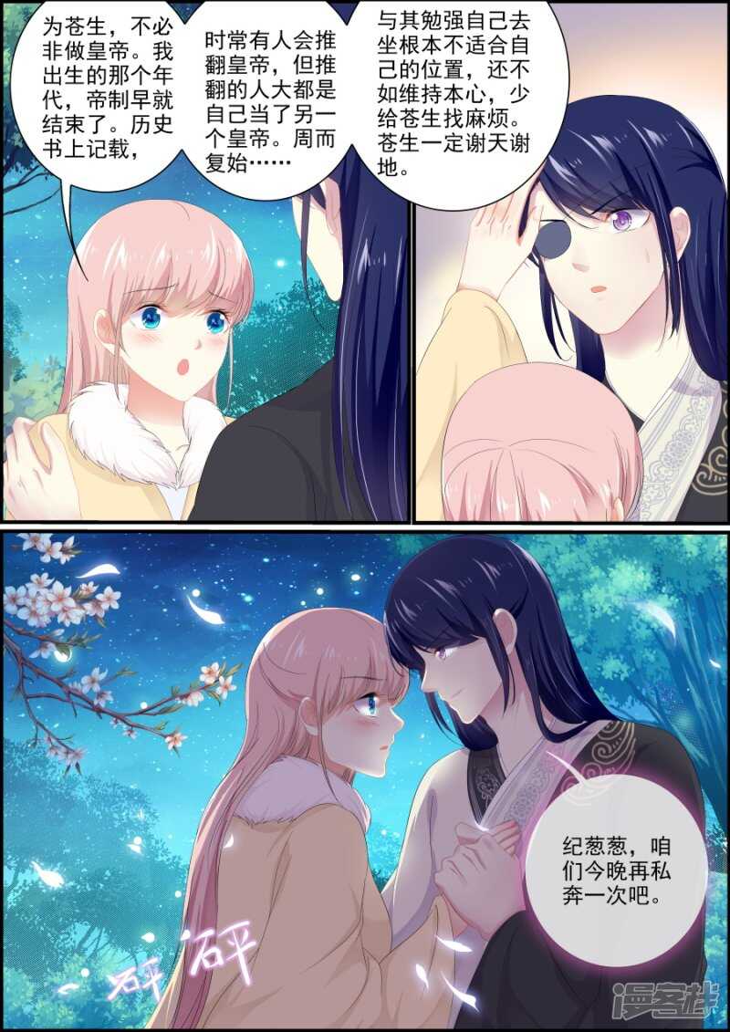 《追星逐月》第194话 再次私奔 第6页
