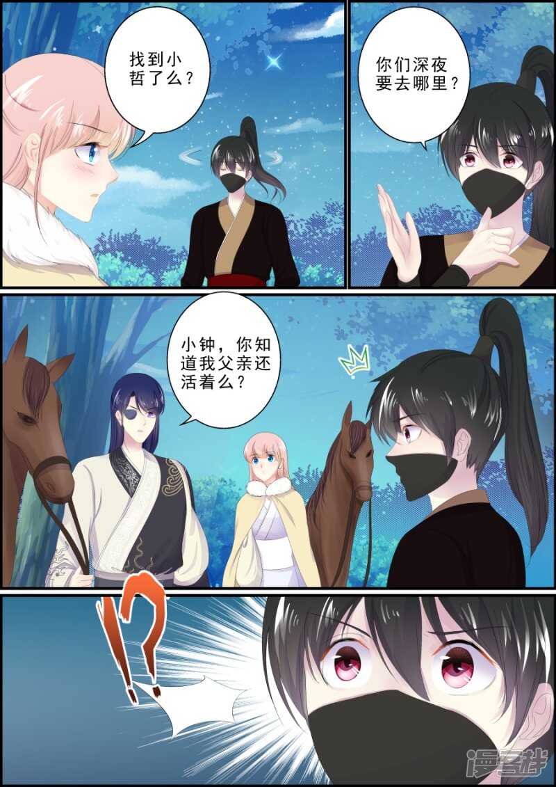 《追星逐月》第194话 再次私奔 第8页