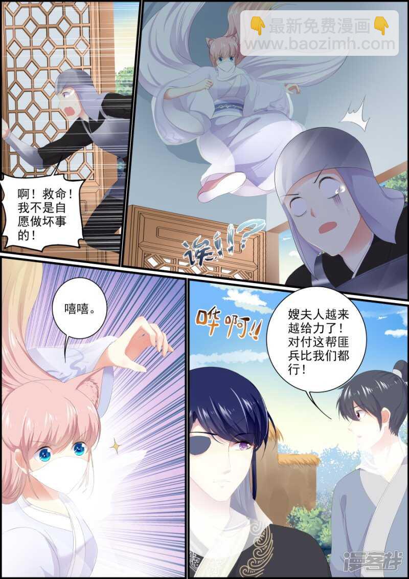 《追星逐月》第193话 父子相见 第2页